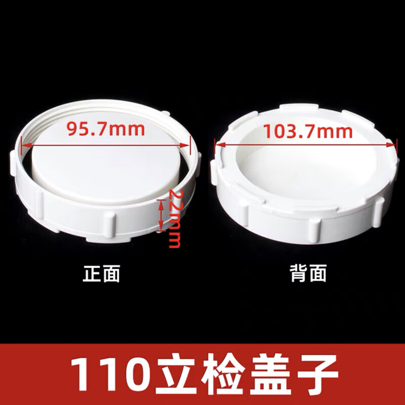 pvc检查口盖50配件75清扫口110排水管立检存水弯工程内螺盖子 110立检
