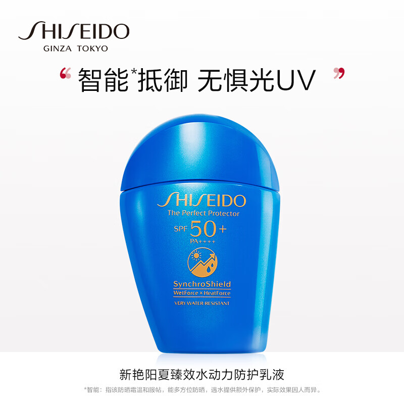 资生堂 新艳阳夏臻效水动力防护乳 蓝胖子防晒 50ml 1号会员店属于什么档次？
