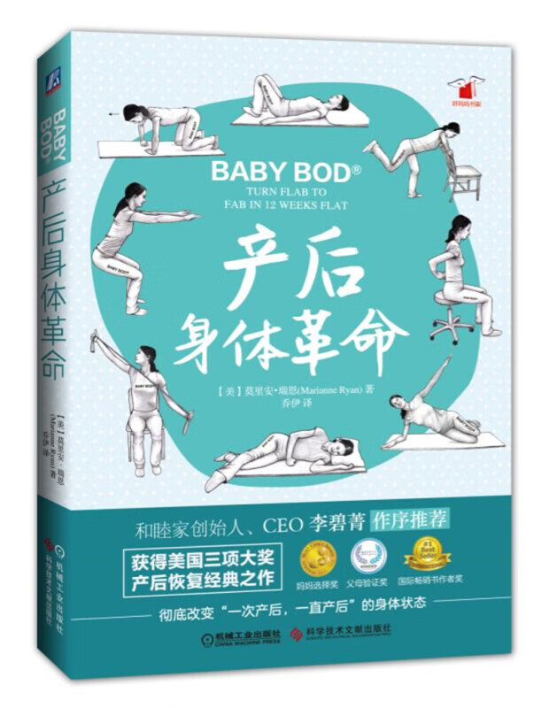 官方正版 产后身体革 命 莫里安 瑞恩 乔伊 盆底肌训练 凯基尔锻炼法 凯格尔运动 技巧指南 机械工