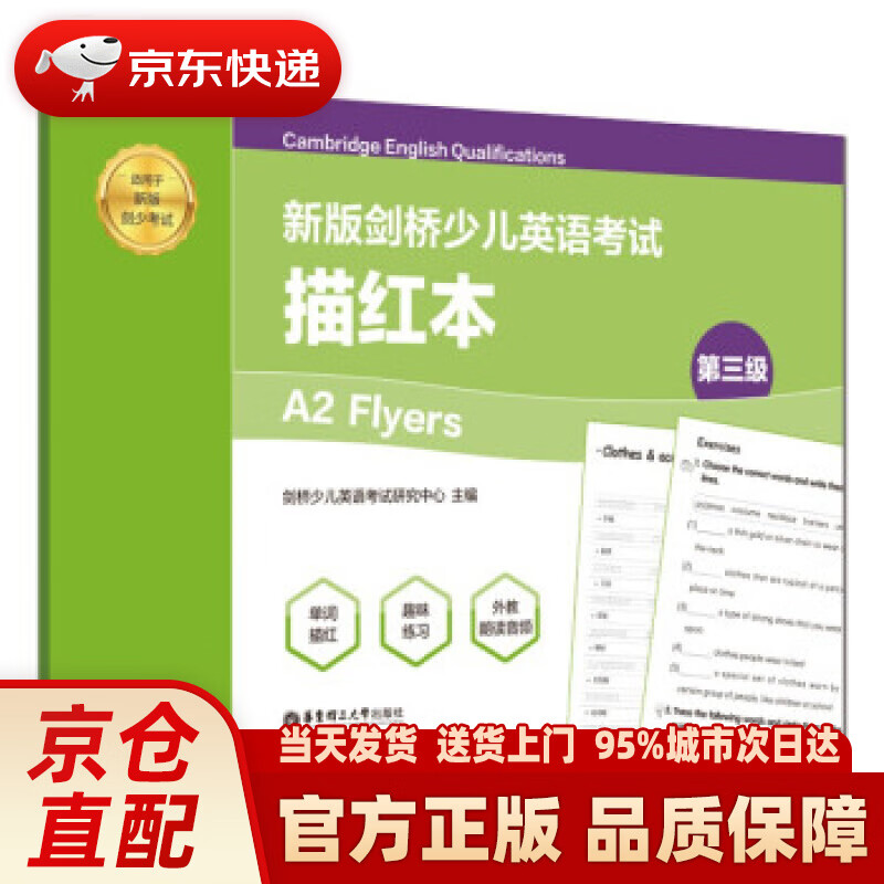【新华正版图书】新版剑桥少儿英语考试.第三级a2 flyers.