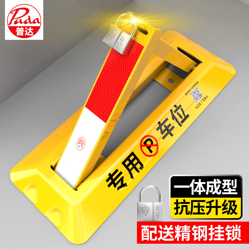 对比爆料评测普达pd-A20车位地锁怎么样？用过的点评一下呗