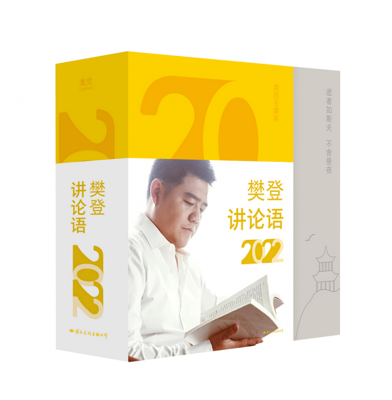 樊登讲论语2022 春联赠品