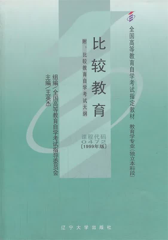 比较教育