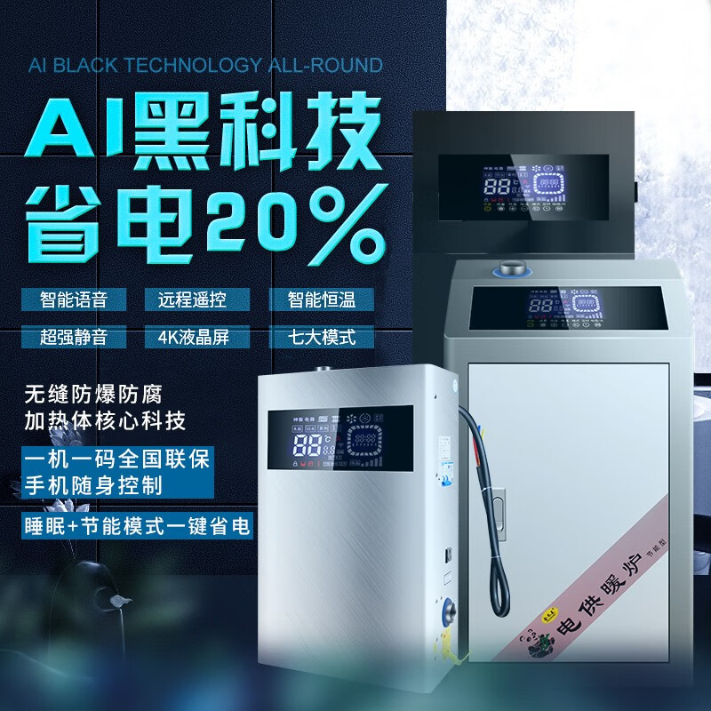 神傲 电壁挂炉取暖智能恒温水暖锅炉电锅炉家用电采暖炉煤改电取暖炉220v/380v裸机 6kwAPP(40-60平米)