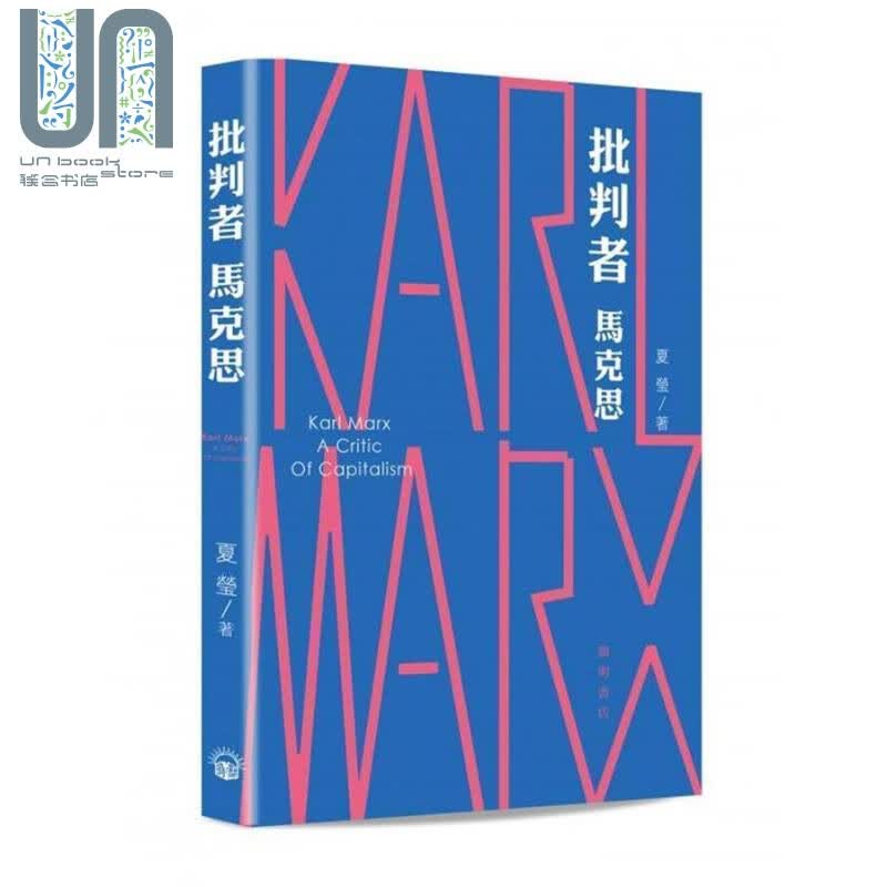 预售 批判者马克思 港版 Karl Marx a Critic of Capitalism 夏莹 开明出版