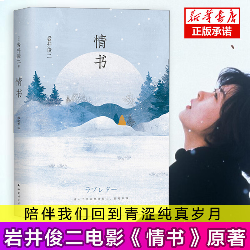 情书