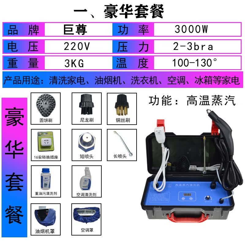 巨尊商用高温高压家政家电清洗蒸汽清洁机空调工具家用多功能一体机清洁设备高温厨房油烟去油污清洗机洗车 3000w蒸汽标准款（豪华套餐）怎么看?