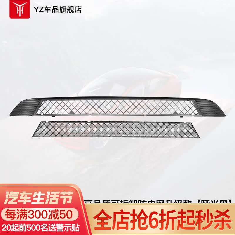 YZ 适用特斯拉modely3汽车防虫网中网进气口保护罩改装配件丫神器 ModelY一体防虫网-可拆卸-哑黑怎么看?