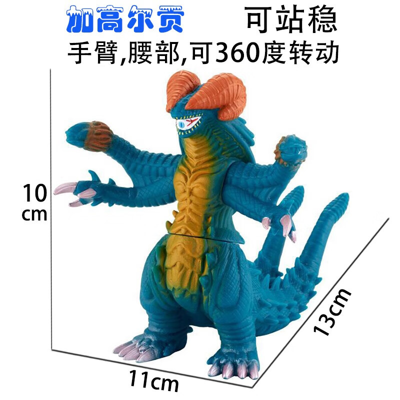 小怪兽软胶玩具人偶模型玩偶哥莫拉雷德王儿童软胶玩具礼物 加高尔贡
