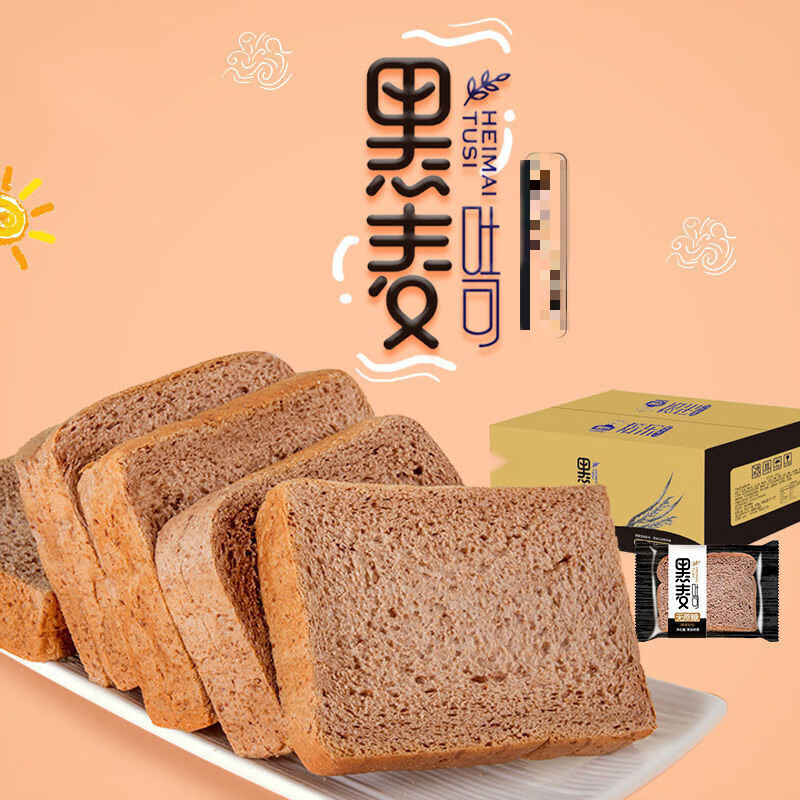 维霆黑麦代餐面包 正宗黑麦吐司面包健身粗粮代餐早餐糕点a 黑麦吐司