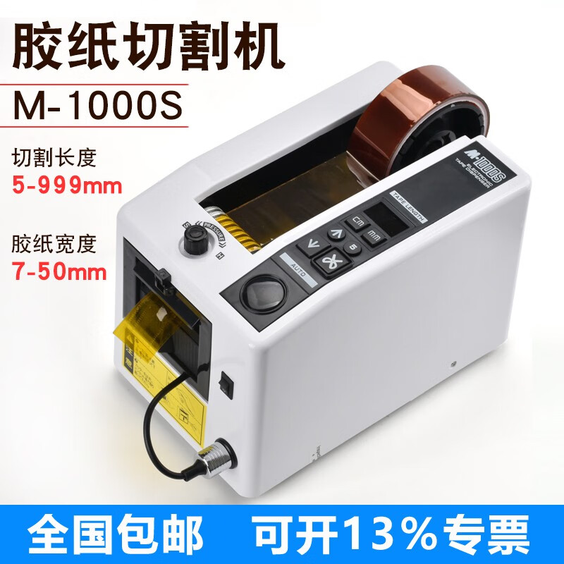 华佰（HUABAI）M1000自动胶纸机剥离环出纸轮胶带切割机刀片三角插感应刀盒配件 M-1000S自动胶纸机