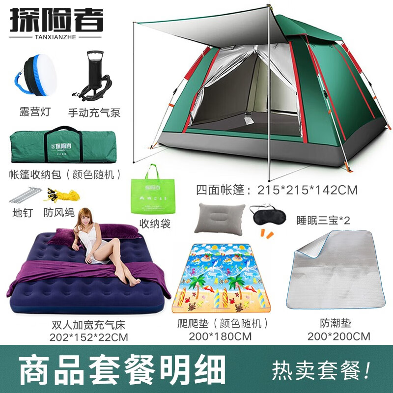 帐篷-垫子探险者全自动免搭建帐篷功能介绍,哪个性价比高、质量更好？
