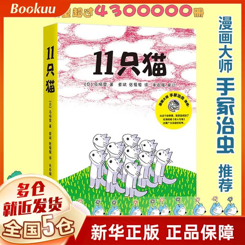 11只猫系列绘本（全套6册）：调皮的孩子也聪明 11只猫盖房子 爱心树童书十一只猫怎么样,好用不?