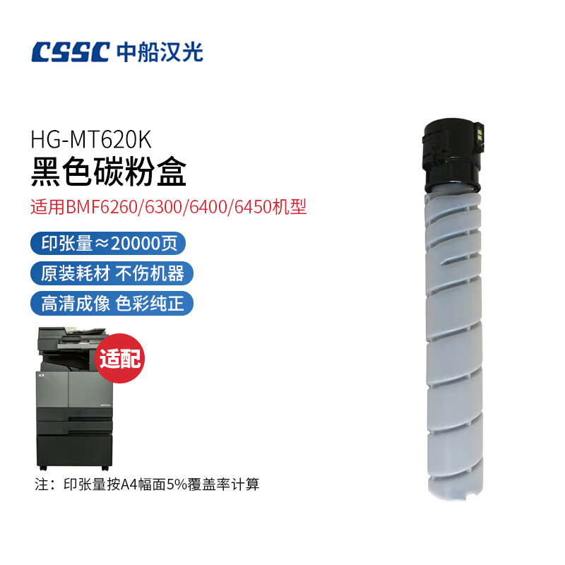 汉光 MT620K 原装黑色墨粉碳粉盒(适用汉光BMF6260/6300/6400/6450复合机)