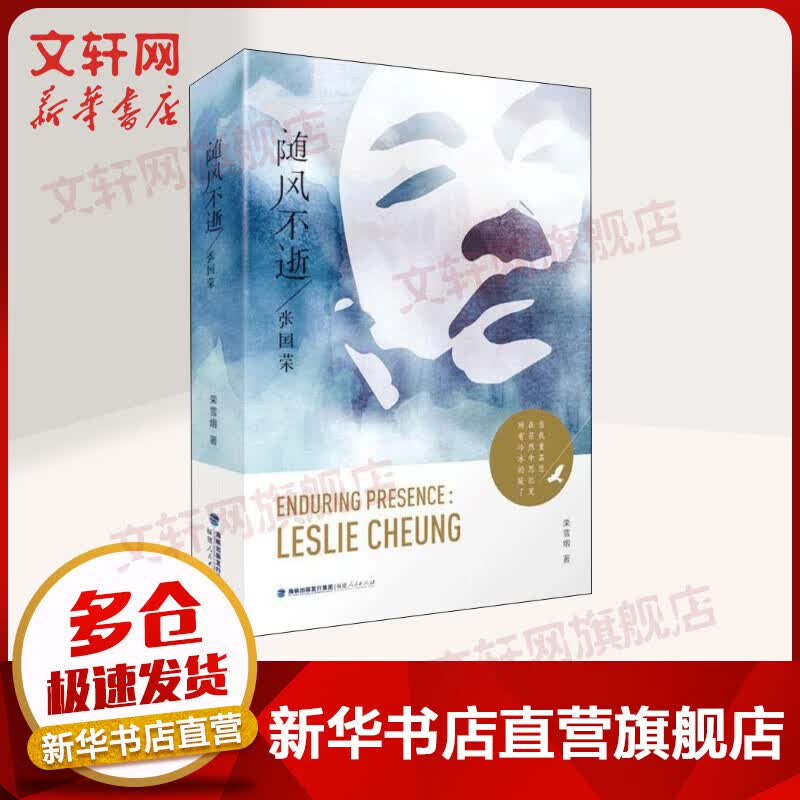 随风不逝 张国荣