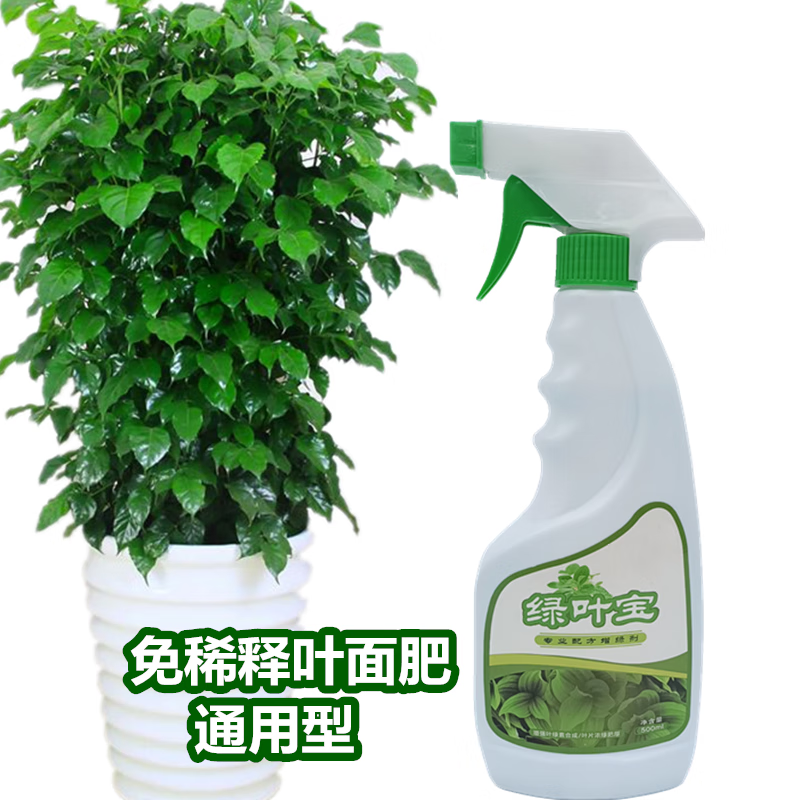 正远(zy)绿叶宝营养液绿萝富贵竹发财树吊兰黄叶一喷绿观叶植物通用