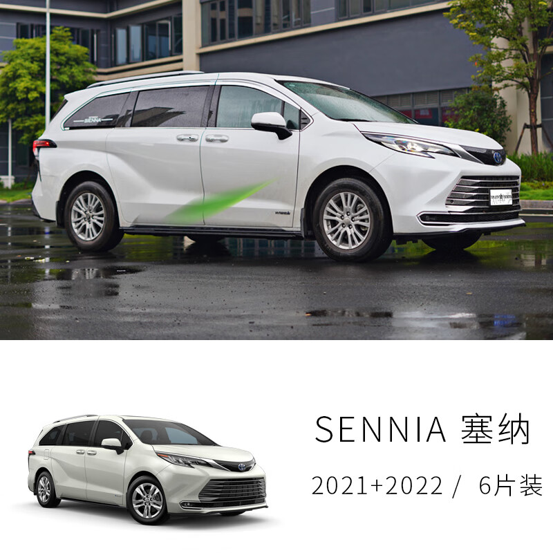 润华年适用于丰田21款塞那改装用晴雨挡老塞纳sennia车窗雨眉电镀晴雨