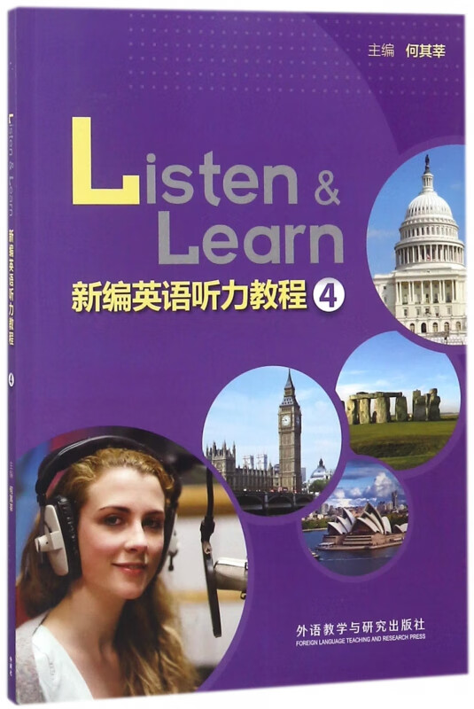 新编英语听力教程(附光盘4)