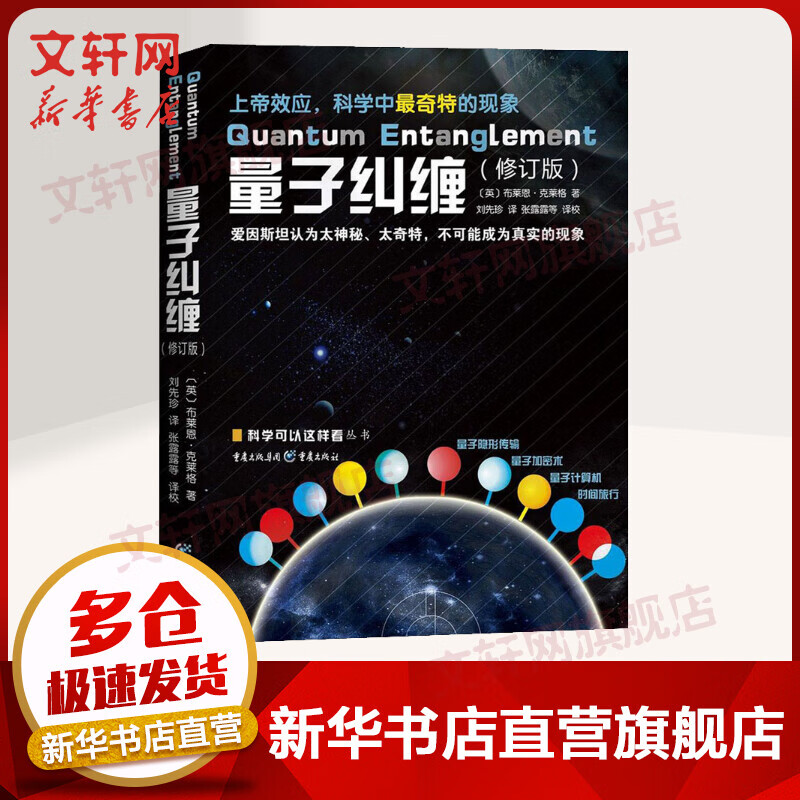 量子纠缠 修订版