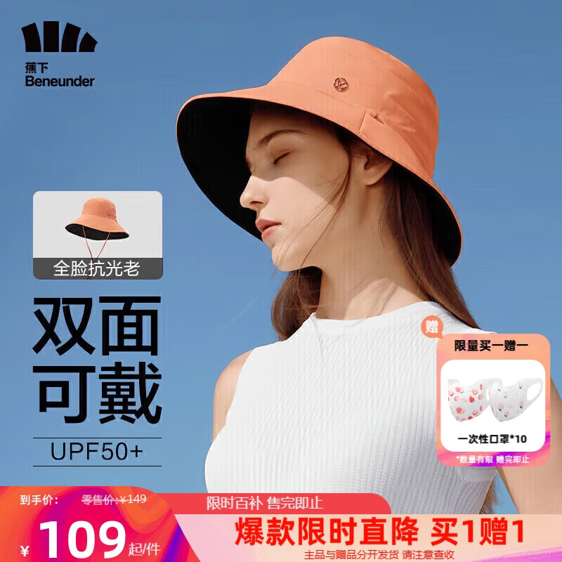 蕉下（beneunder）防晒帽女遮阳帽双面渔夫帽男帽子太阳帽防紫外线西柚粉/黑高性价比高么？