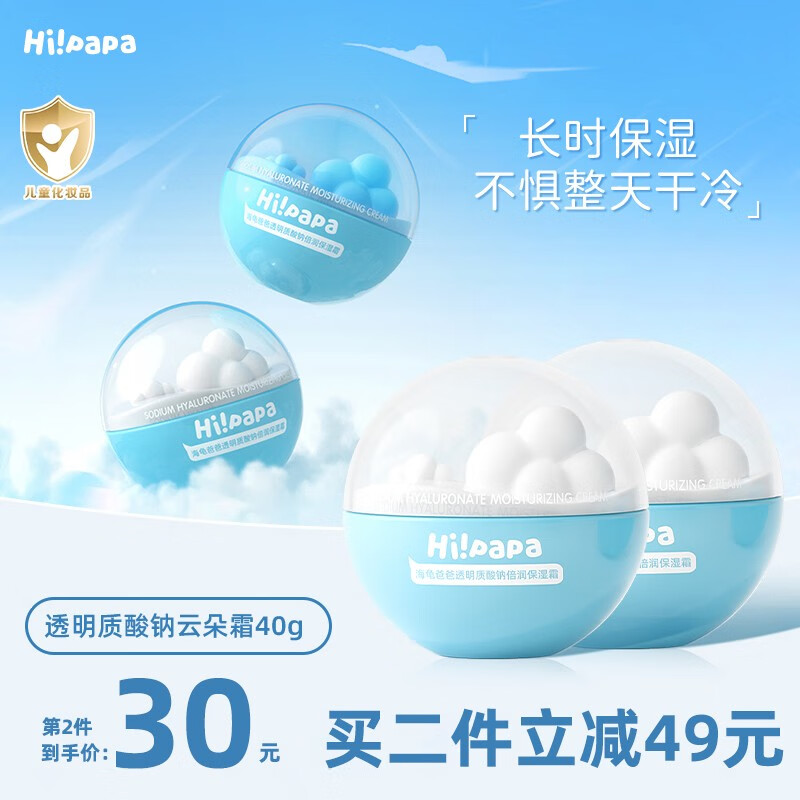 海龟爸爸（Hi!papa）儿童面霜秋冬补水保湿油敏肌专用积雪草舒缓修复精粹霜  【倍润保湿】云朵霜40g怎么看?