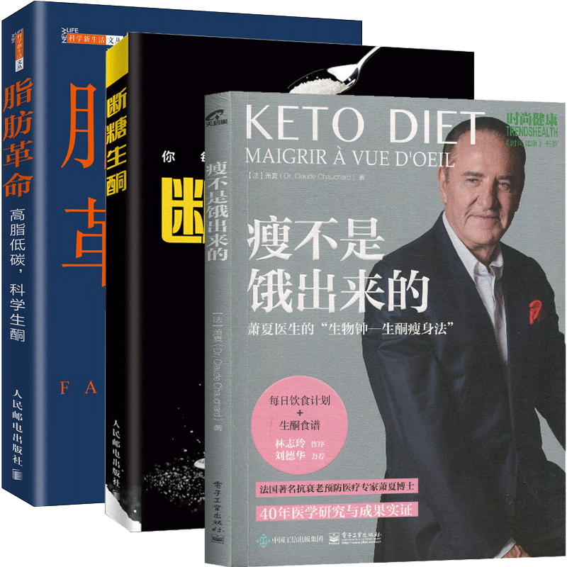 包邮 瘦不是饿出来的 萧夏医生的 生物钟—生酮法+脂肪革命 高脂低碳 科学生酮+断糖生酮