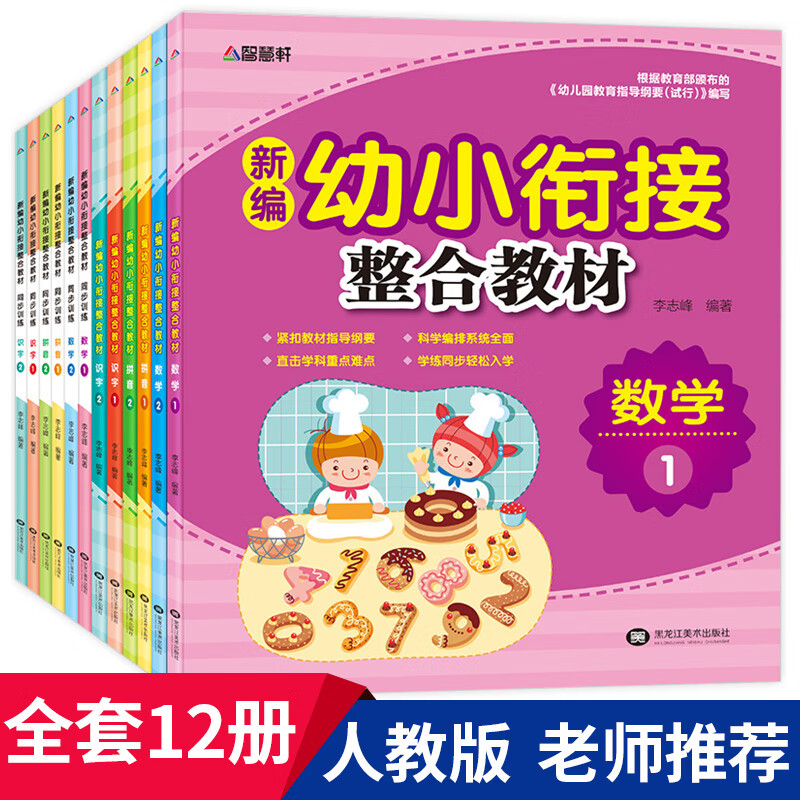 幼小斜街整合教材12册幼升小衔接练习册全套人教版2021暑假作业幼儿园大班升一年级中班小班幼小链接拼音练习册数学幼儿学前班下册 正版