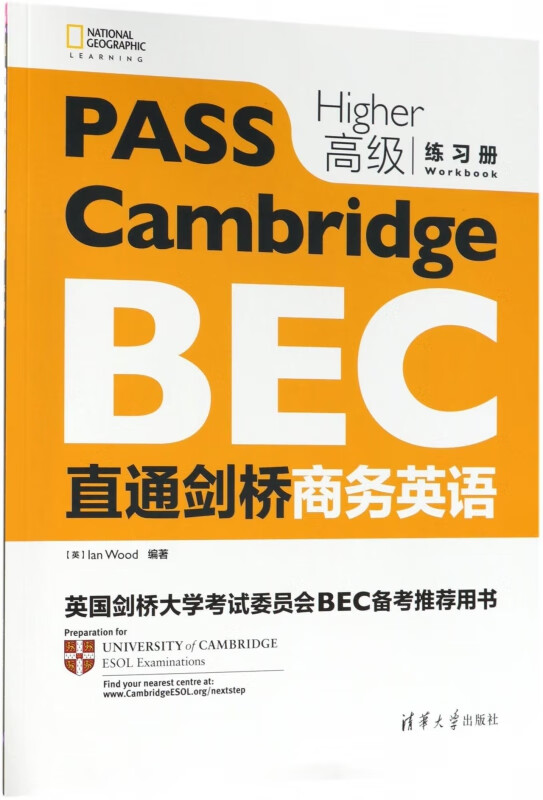 直通剑桥商务英语(高级练习册)(英文版)