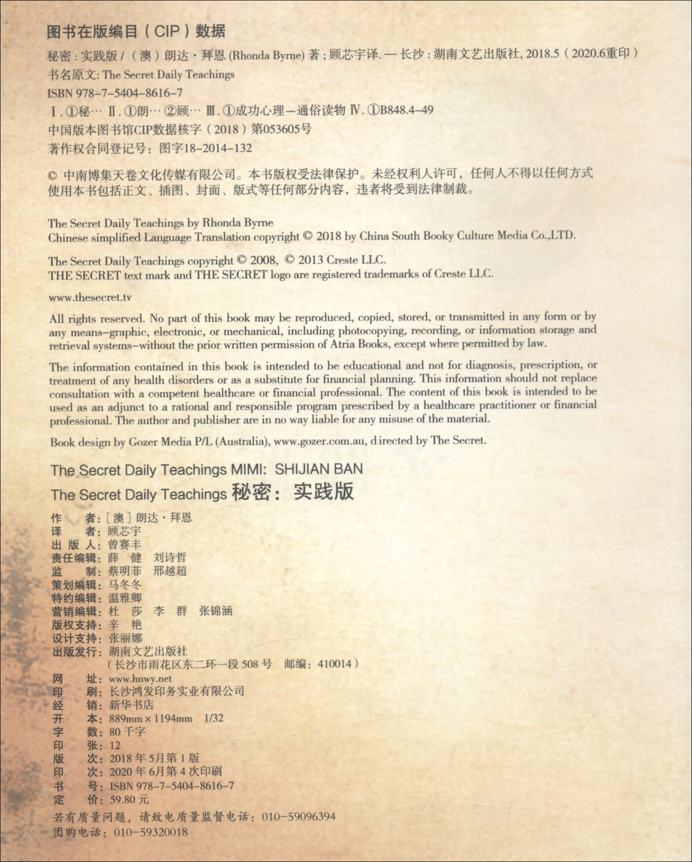 朗达·拜恩（英雄+秘密+力量+魔力+秘密实践+秘密如何改变了我们的生活）全6册详情图