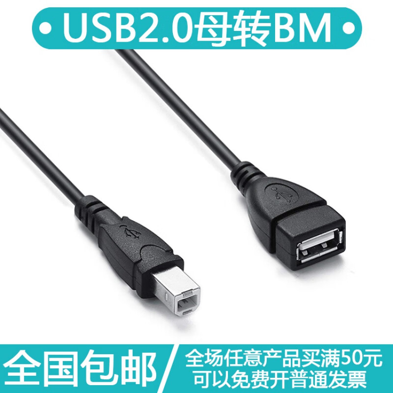 威焱适用于转打印机方口公转接头 A型对B型 BM公转换2.0设备转接线接口 USB母转B公方口 0.5米 其他