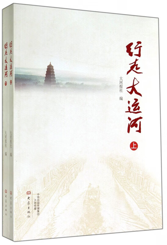 行走大运河(上下)