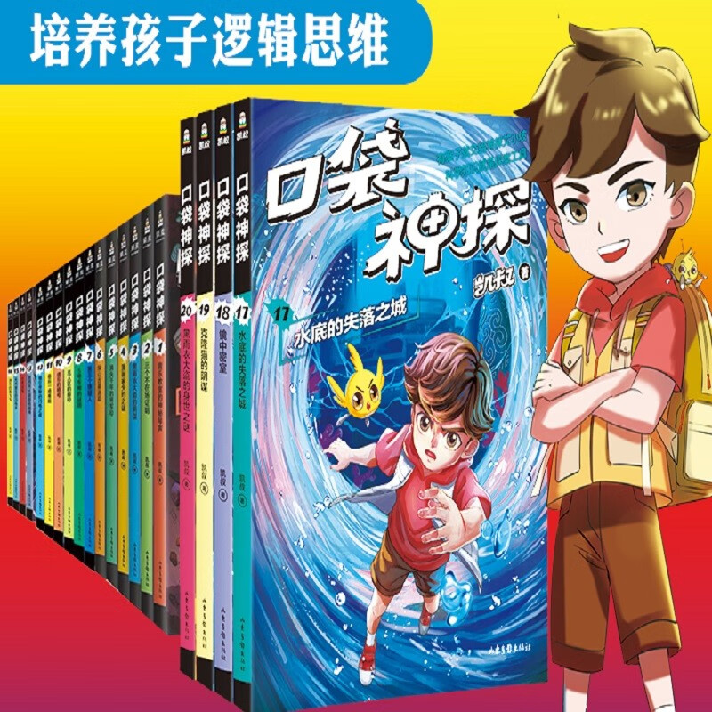 【新品特惠】口袋神探第一二三四季 神探艾小坡侦探推理小说 儿童中国