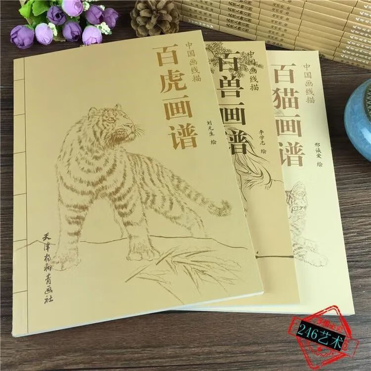 中线描全集百兽画谱百龙画谱百猫百虎白描书