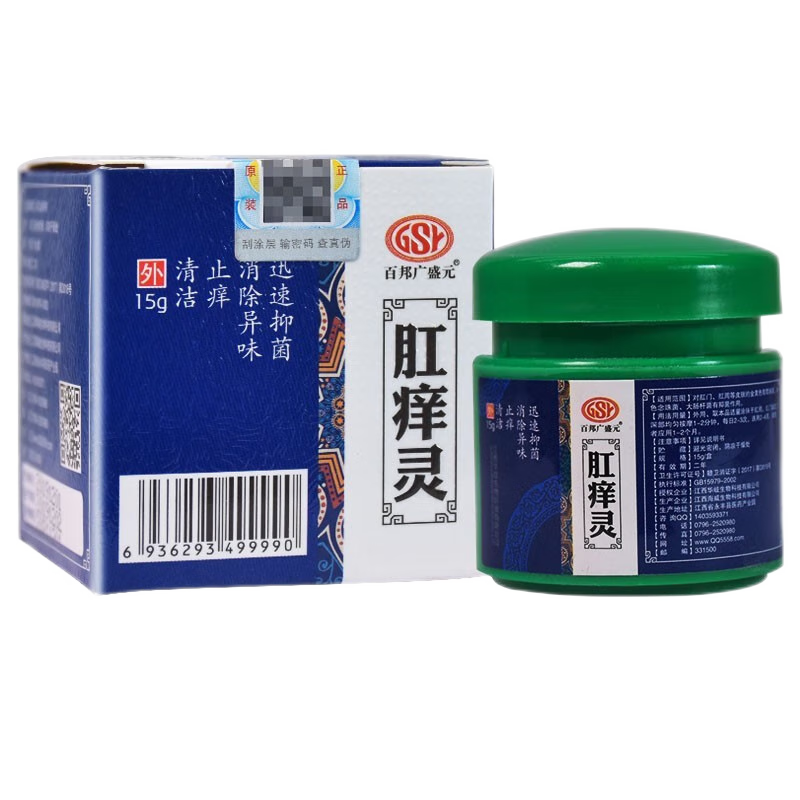 肛痒灵止烊膏15g/盒肛门瘙痒肛周湿痒肛门潮湿屁眼痒去异味外乳l 1