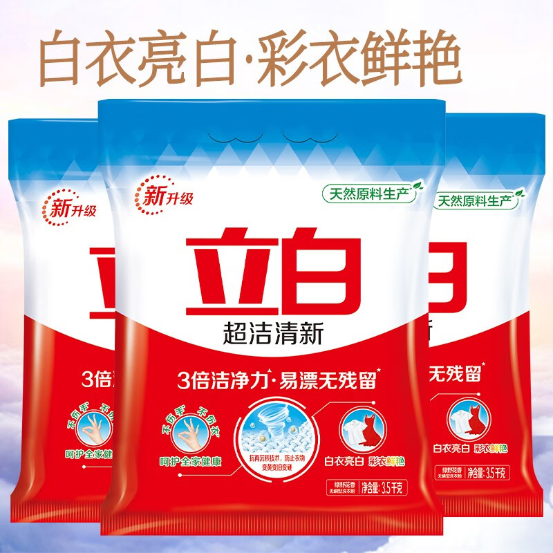 立白超洁清新洗衣粉香味持久留香 3倍洁净力强力去渍不伤衣 家庭装 超洁清新7斤大袋