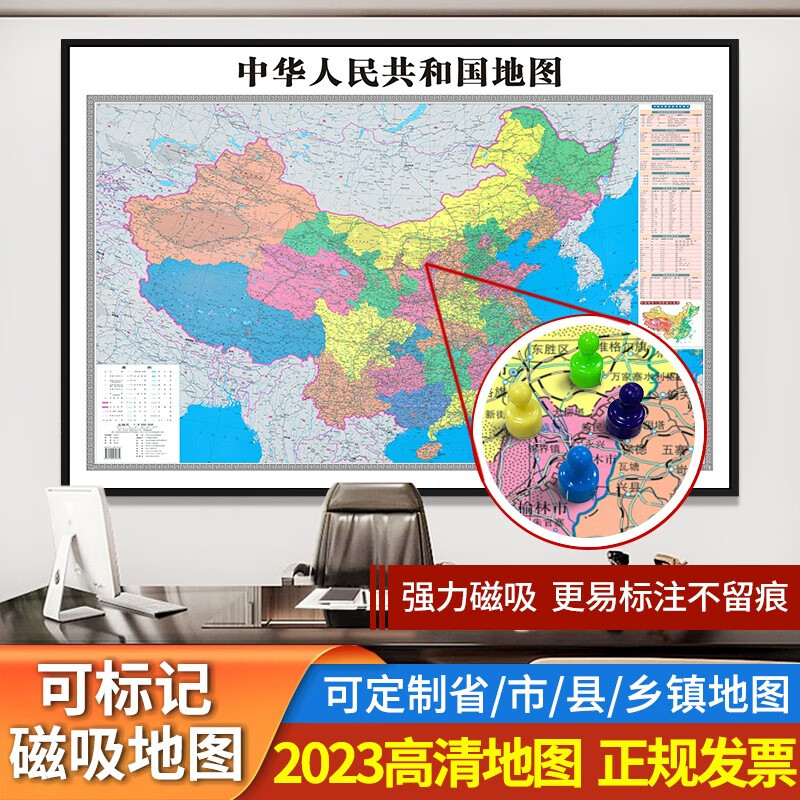 中国地图挂图2023版世界地图标注办公室