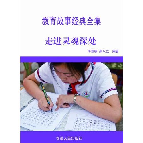 走进灵魂深处【特惠】