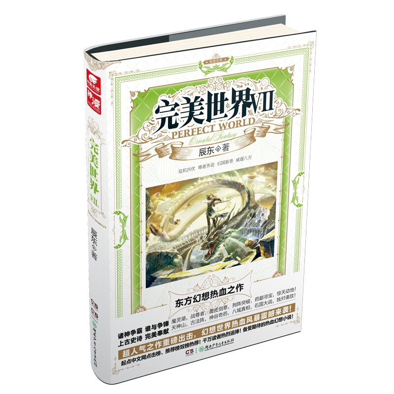 完美世界7 修订版