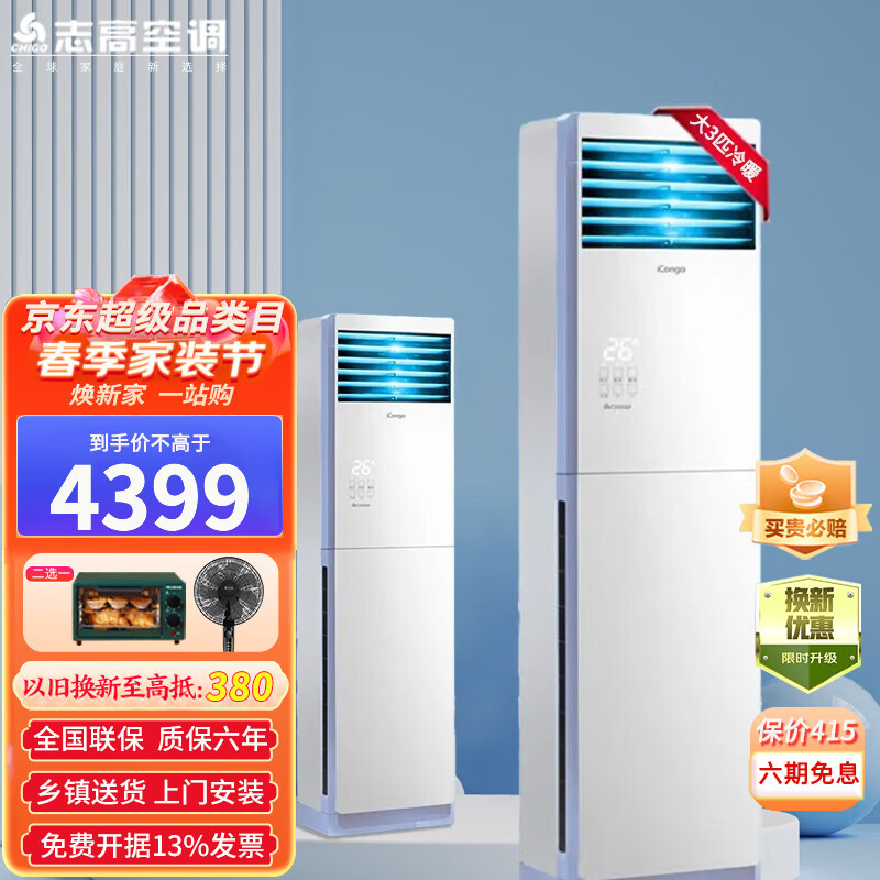 志高(CHIGO)空调柜机大三3/2匹5匹及以上立式圆柱方柜机客厅厂房节能静音新能效 纯铜管包基础安装 大3匹冷暖方柜KFR-72LWX3A-58新三级