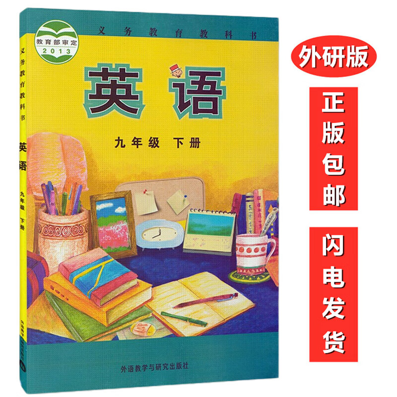 正版现货2022使用 外研版英语9九年级下册英语教科书 初中9九年级下册英语课本外语教学与研究出版社