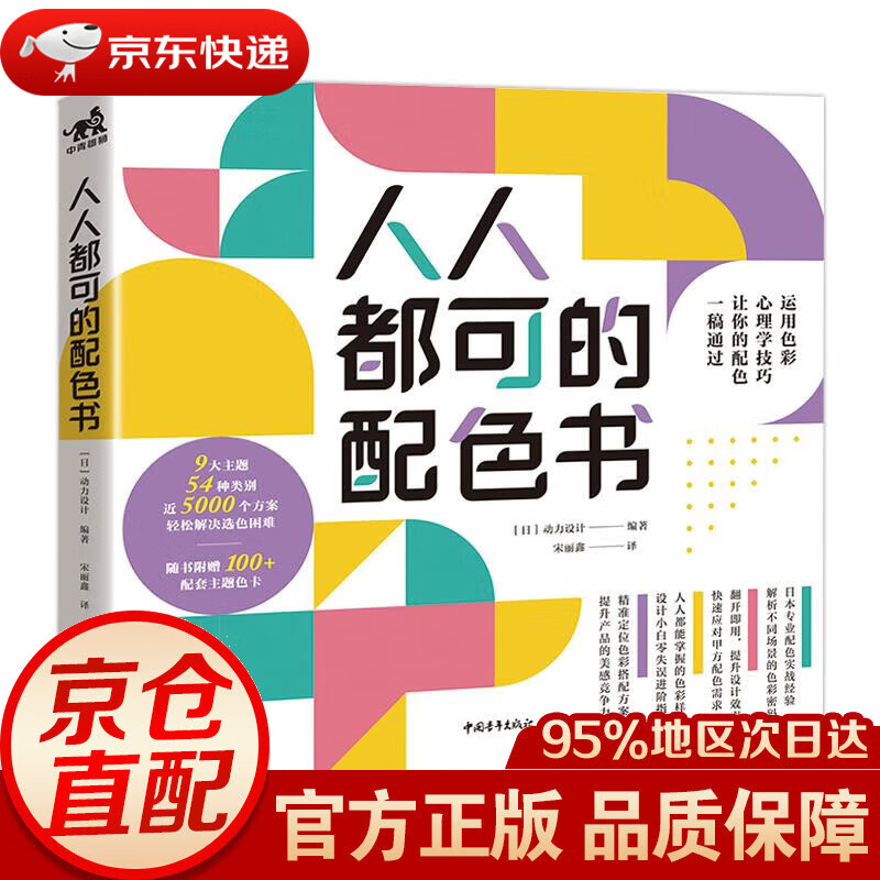 人人都可的配色书 中国青年出版社 978