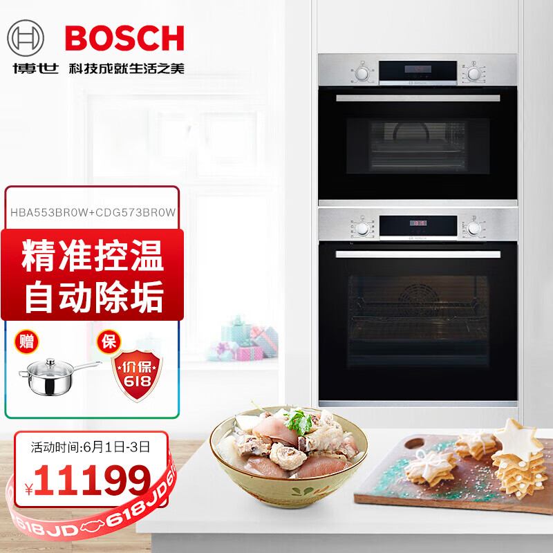 博世（BOSCH）嵌入式蒸箱烤箱蒸烤组合套装HBA553BR0W+CDG573BR0W
