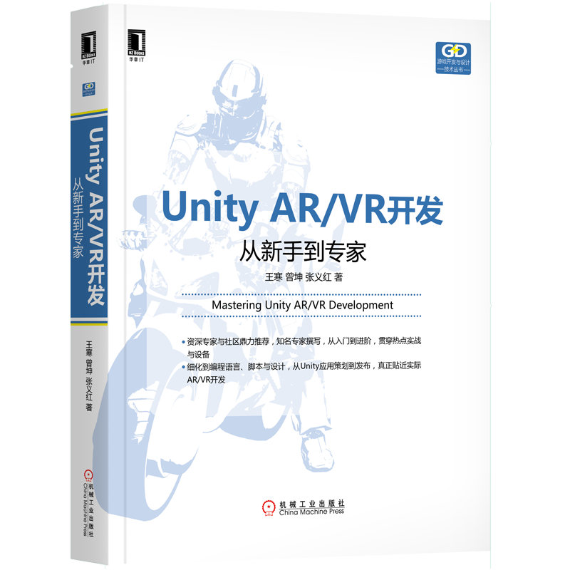Unity AR/VR开发：从新手到专家