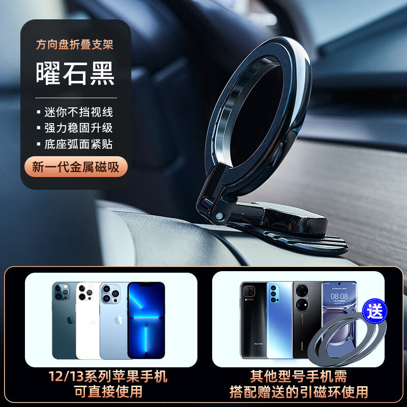 栗優(yōu) 強(qiáng)磁環(huán)粘貼車載手機(jī)支架magsafe支架Phone方向盤汽車內(nèi)車載支架i 曜石黑 +2個引磁環(huán)+2個無痕貼 CA1
