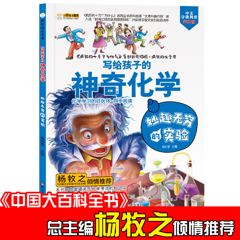 小笨熊 疯狂的化学课 妙趣无穷的实验 写给孩子的奇妙物理化学生物地理语文数学历史 适合三四五六七年级青少年中小学生趣味科普读物课外阅读书籍漫画详情图