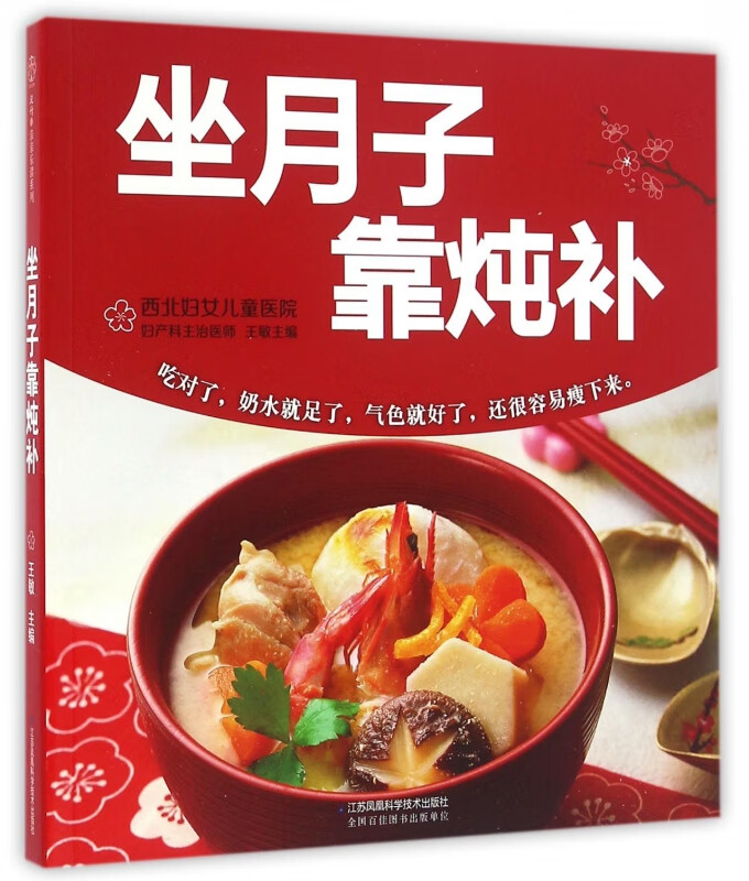 坐月子靠炖补