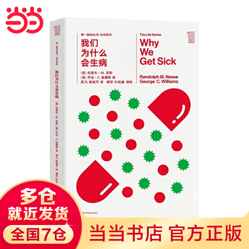 第一推动生命系列:我们为什么会生病