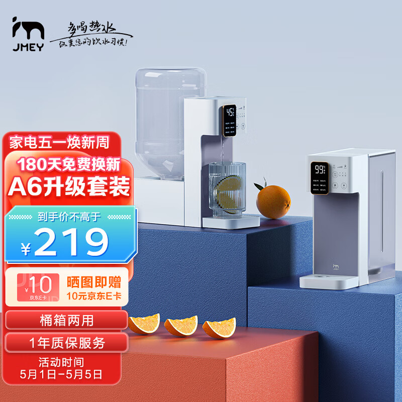 集米jmeyA6即热饮水机套装即热式饮水机家用办公台式饮水机茶吧机带聪明座速热烧水壶3L大容量 A6蓝色升级套装【含聪明座】