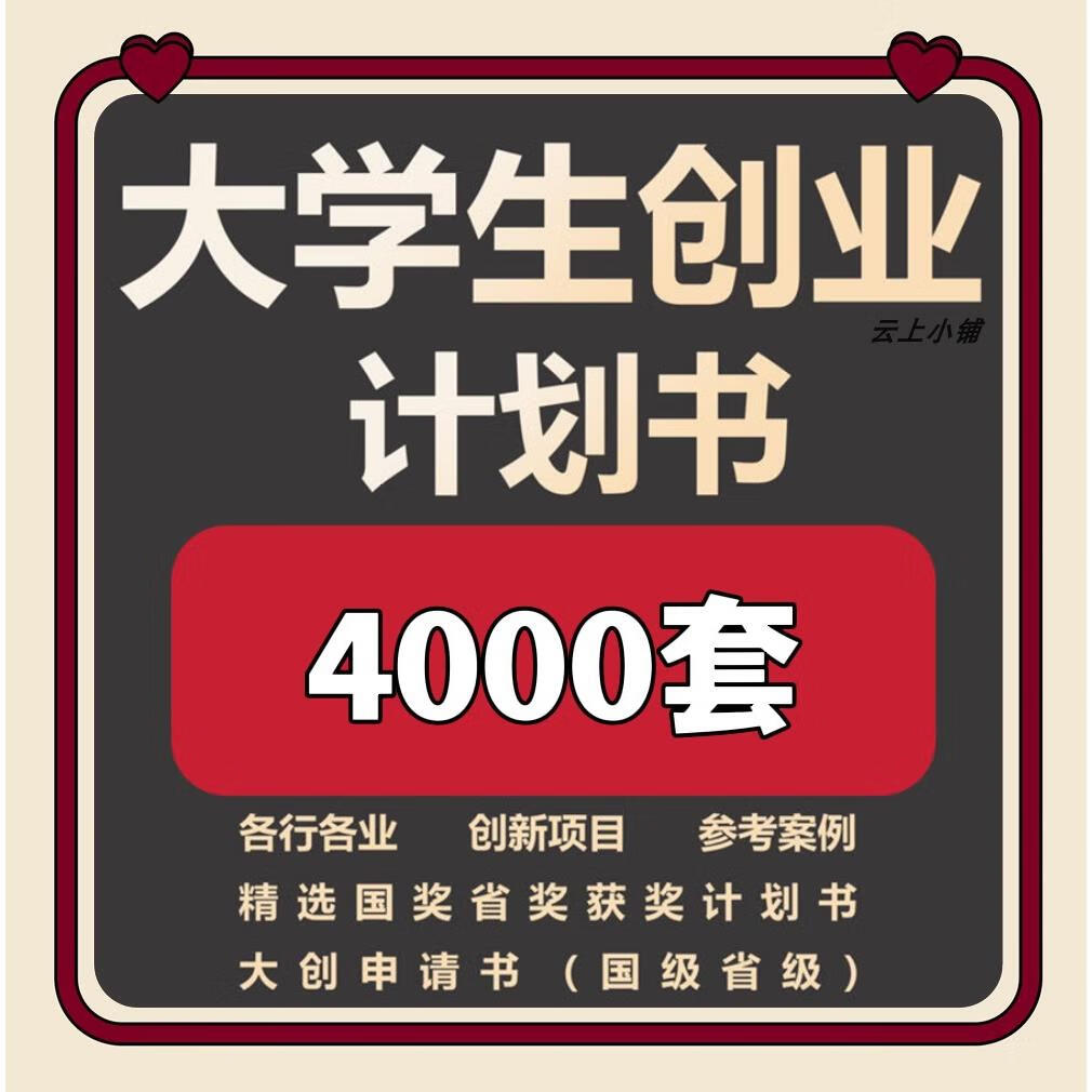 创新创业规划书(创新创业规划书怎么写)