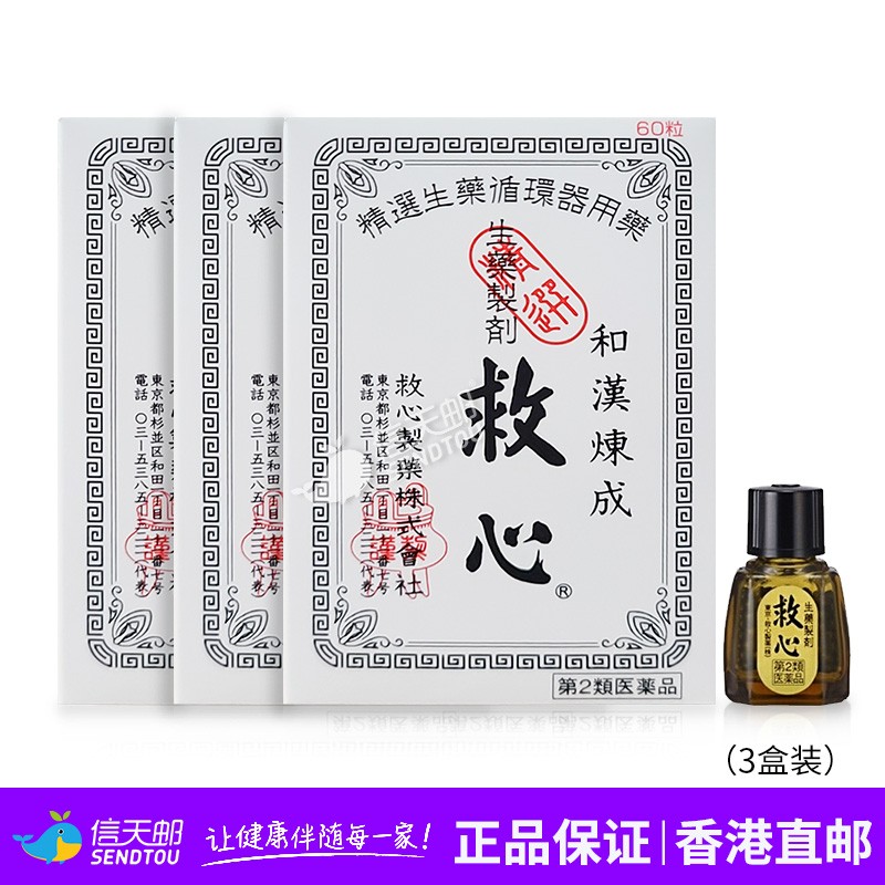 和汉炼成救心丹丸60粒*3盒【日版】
